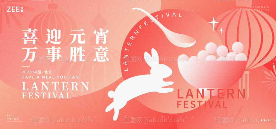 春节元宵节活动展板-源文件