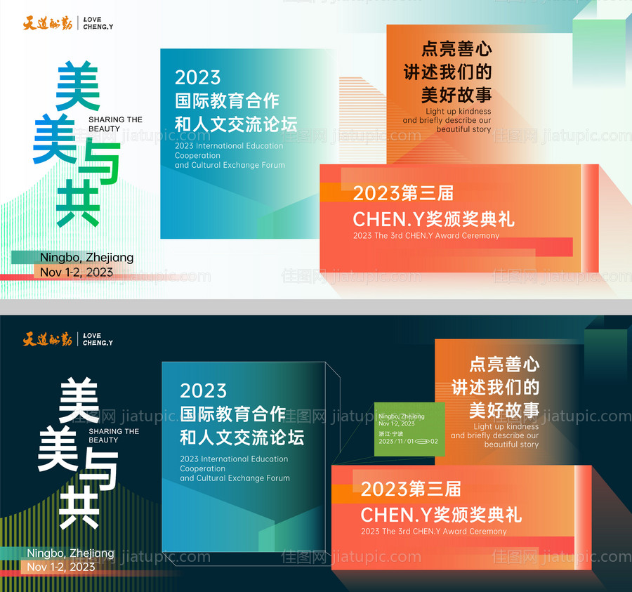 论坛主视觉-源文件