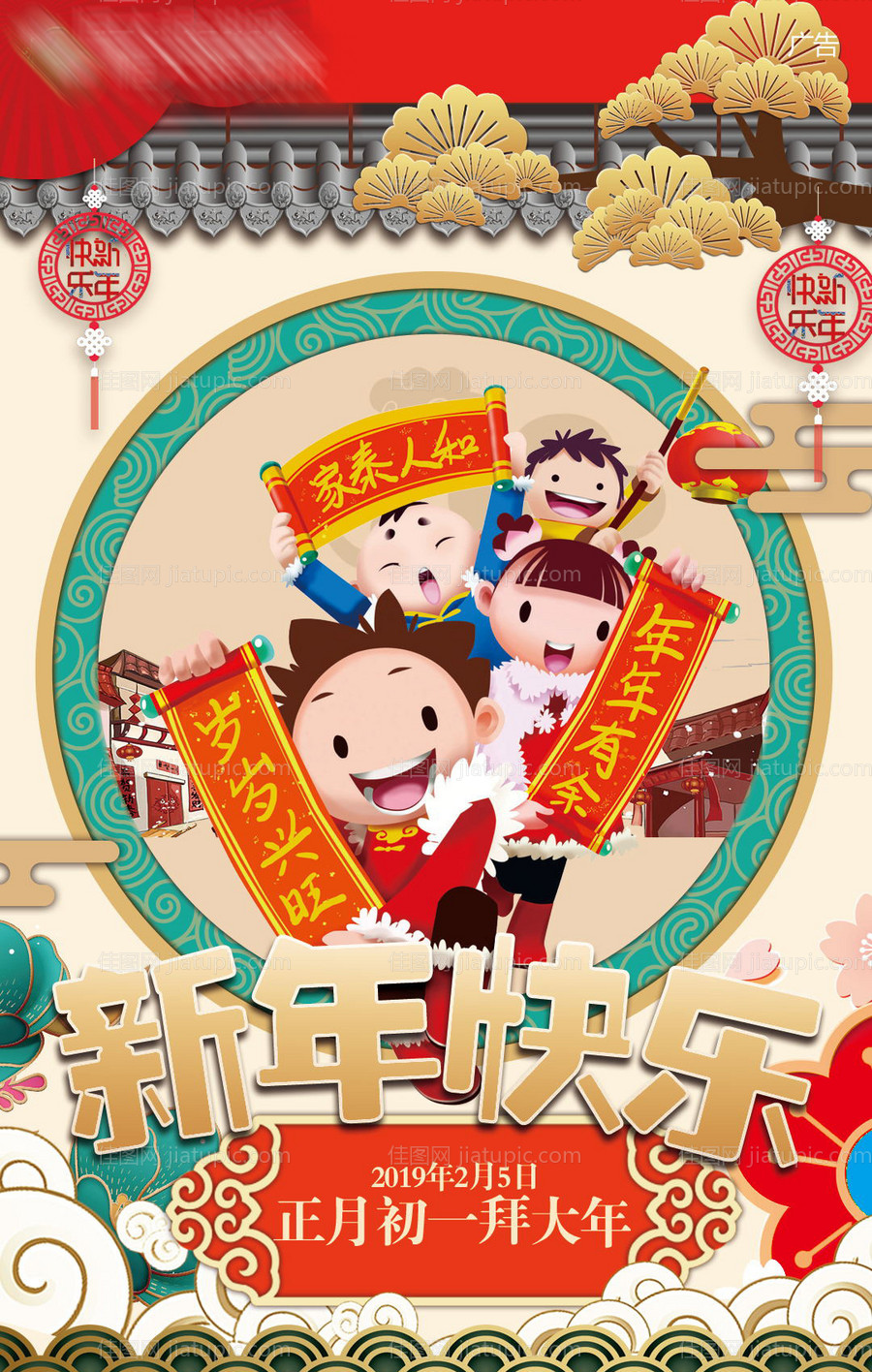 大年初一新年快乐拜年春节系列海报-源文件