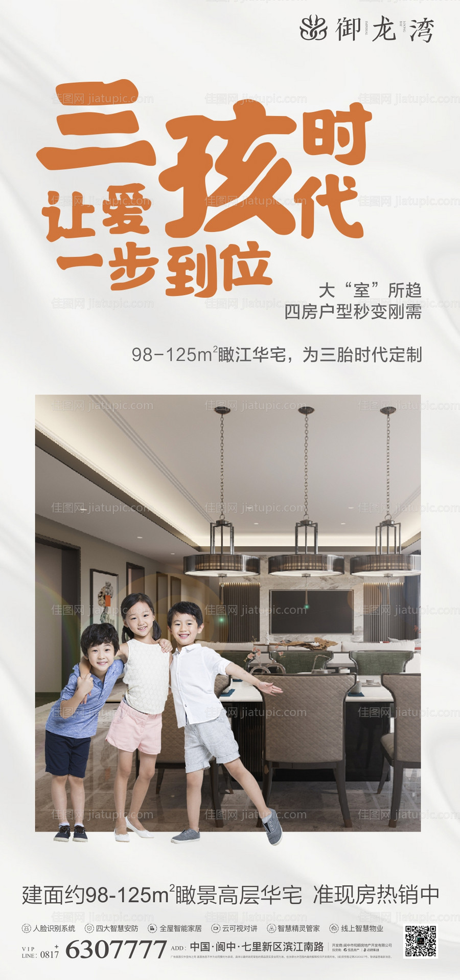 地产热点三胎海报-源文件