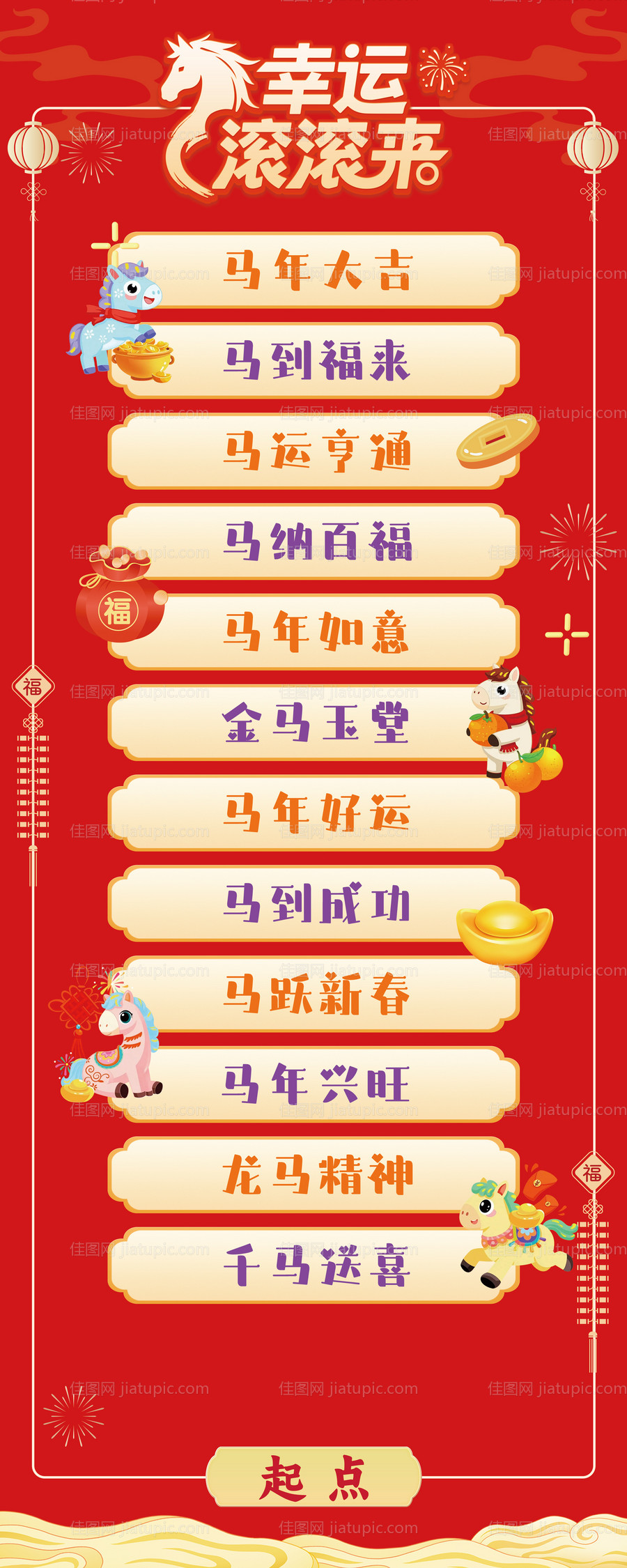 马年幸运滚滚乐游园会地垫-源文件