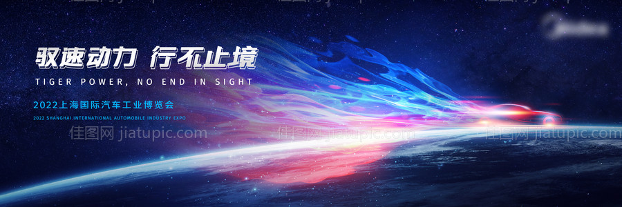 汽车博览会活动展板-源文件