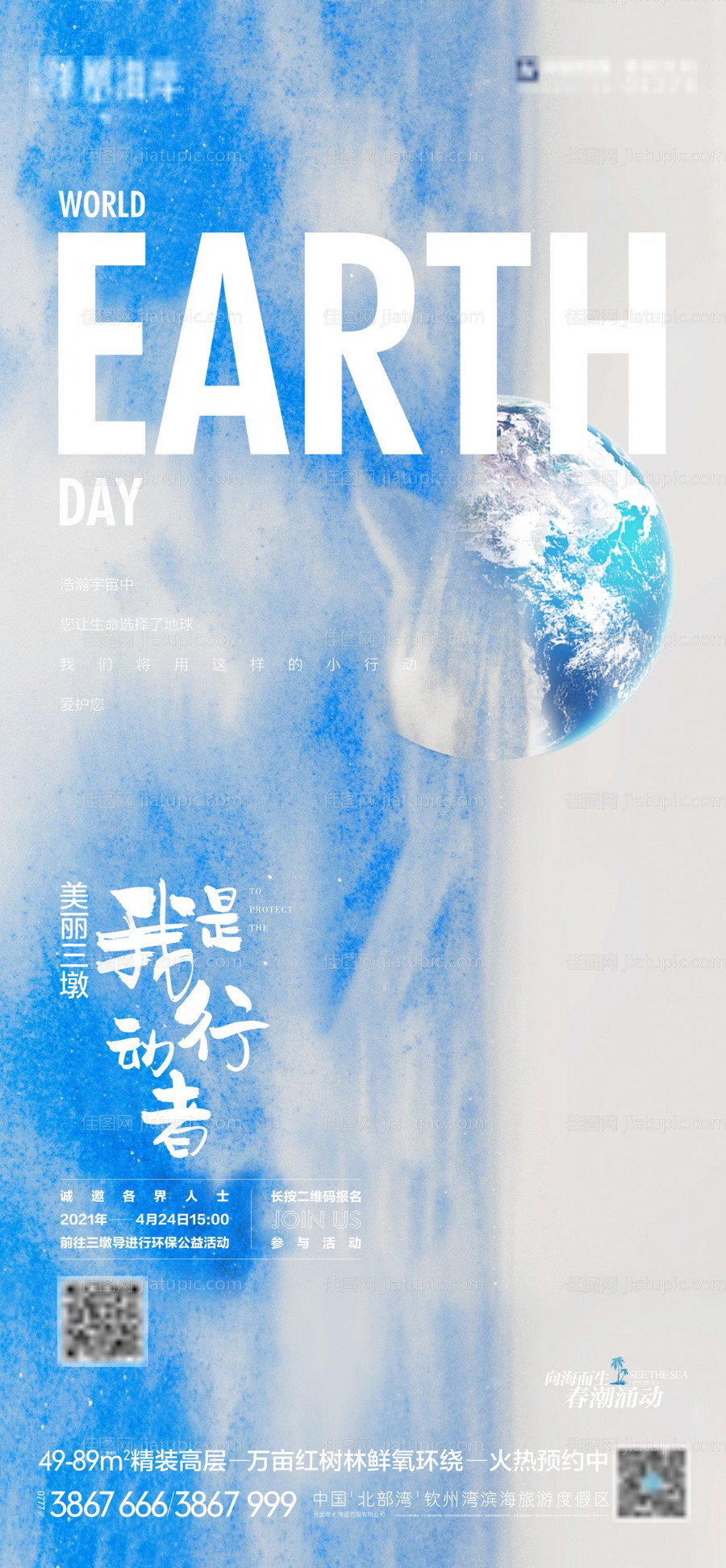 地产地球日-源文件