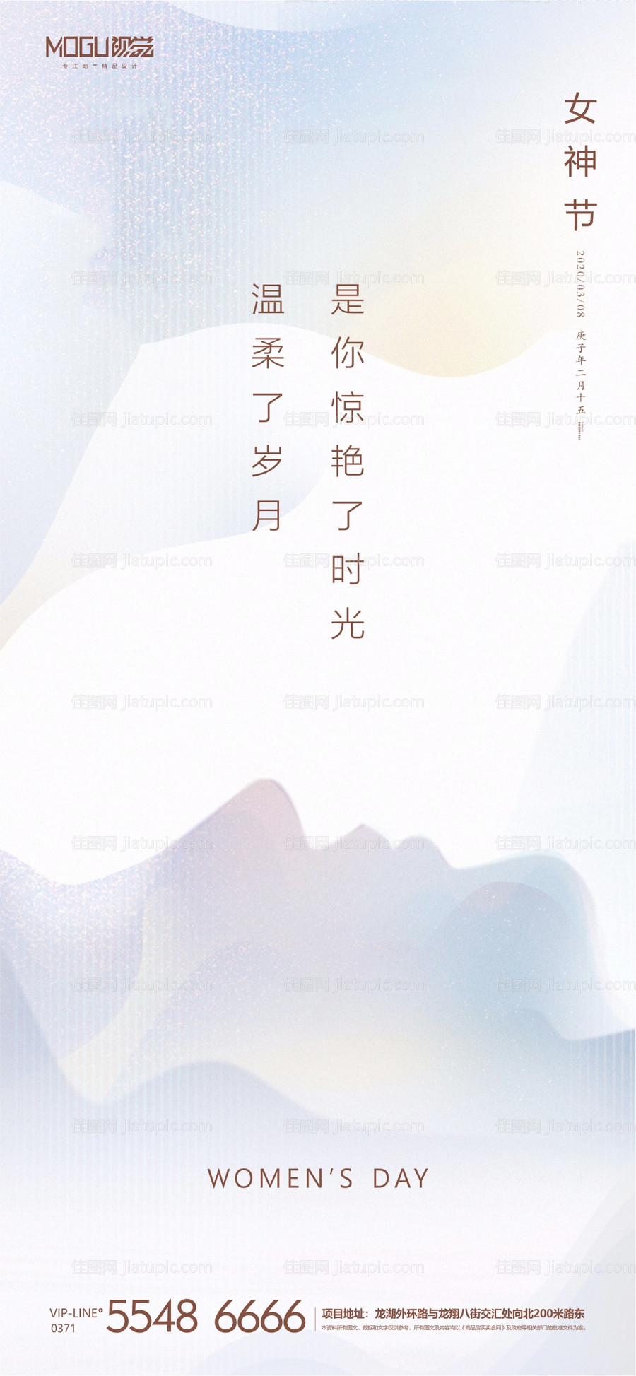 女神节移动端海报-源文件