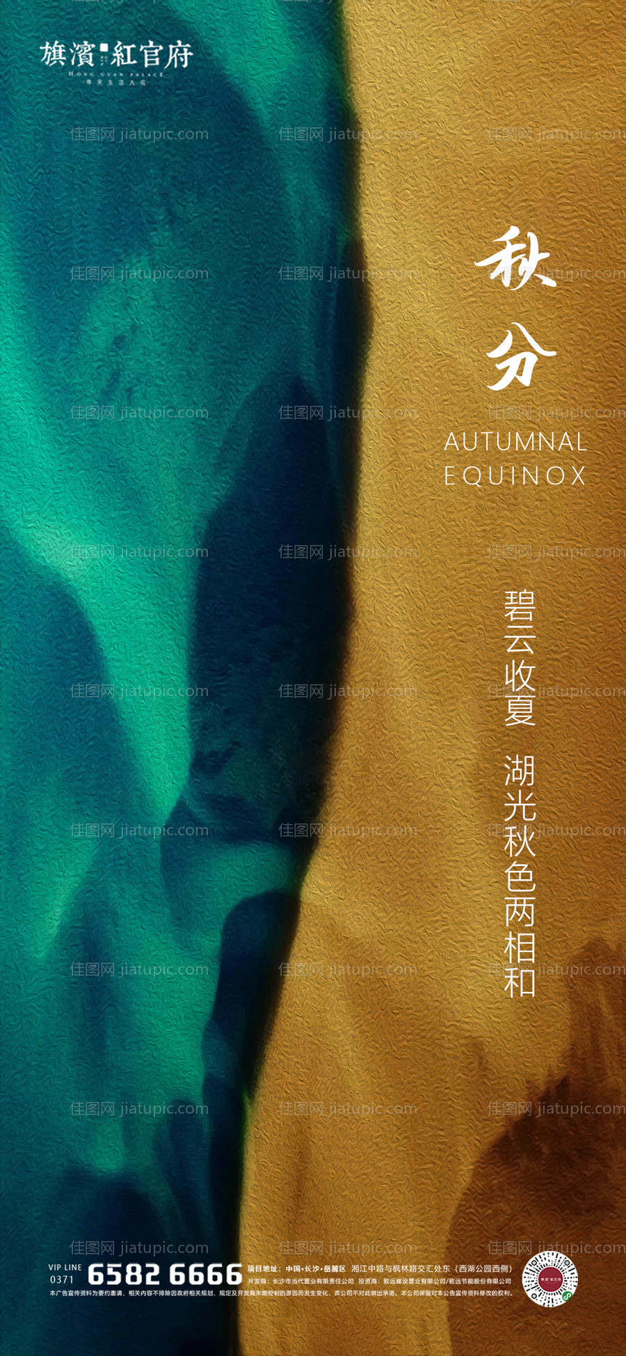 地产意境秋分节气海报-源文件