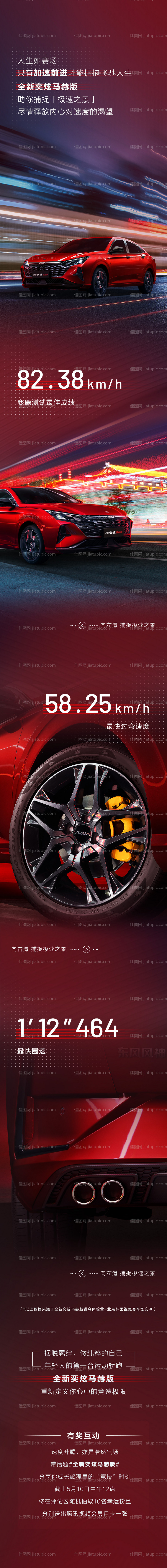 汽车长图-源文件