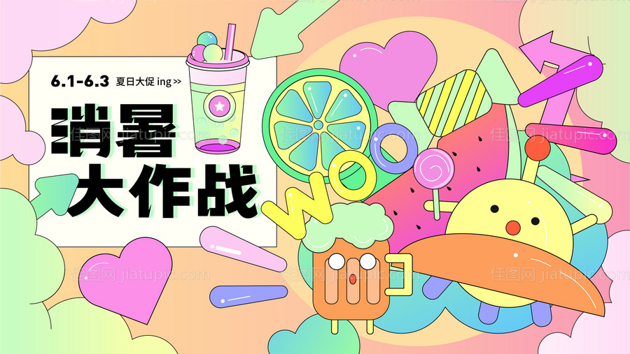 夏日消暑商业促销海报-源文件