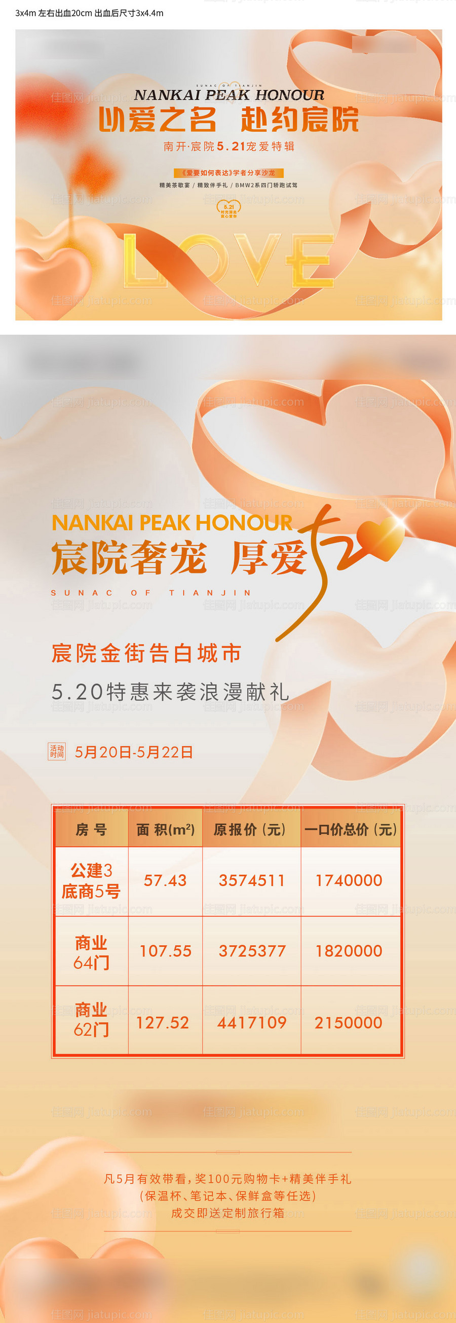 520521情人节地产活动海报kv-源文件