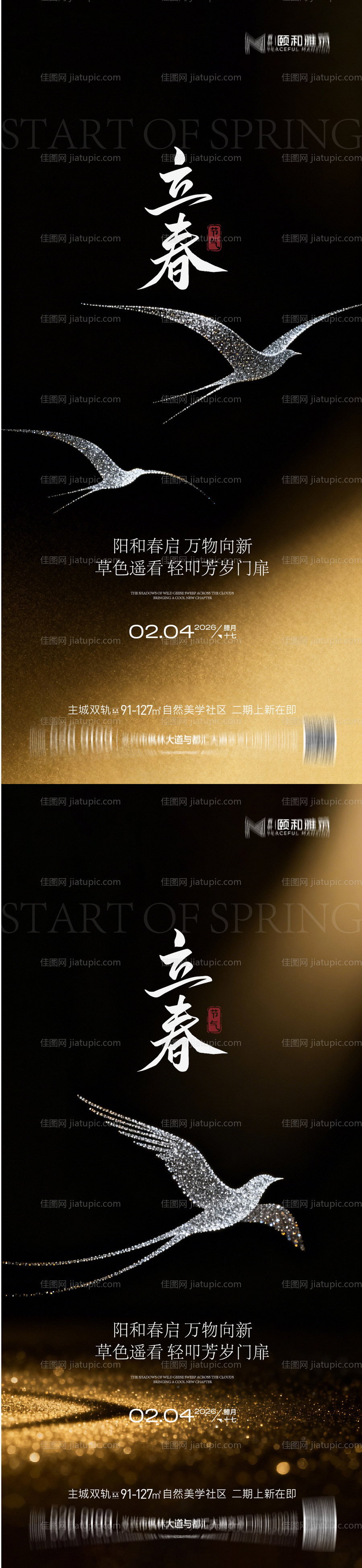 立春节气系列海报-源文件