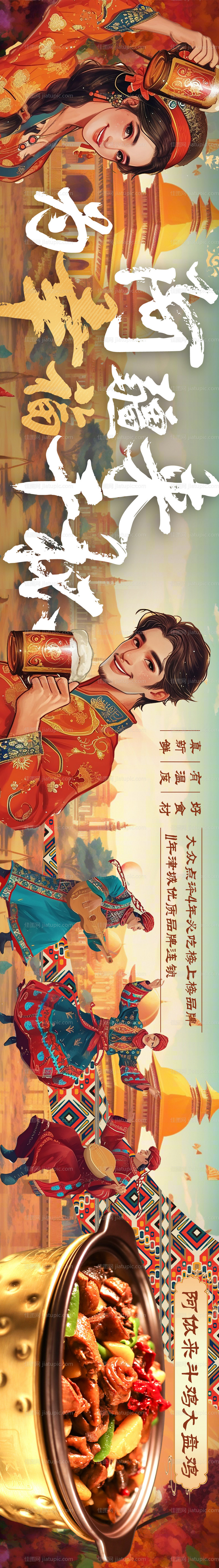 新疆菜餐饮商户通五图-源文件