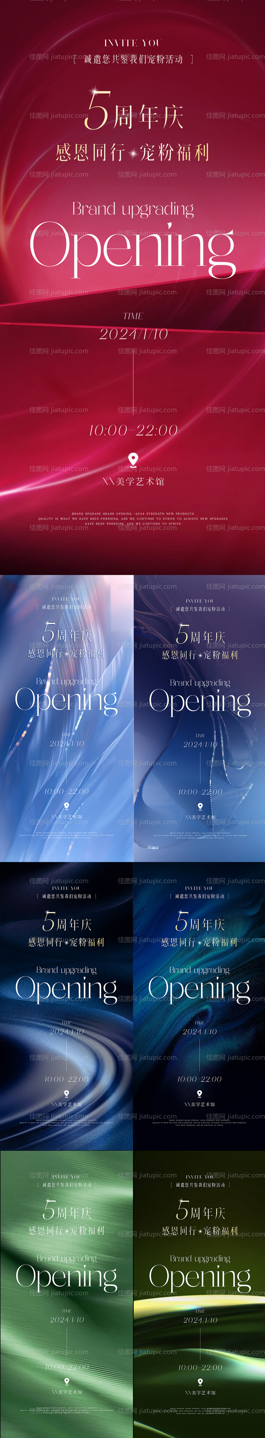 高级医美皮肤管理5周年庆典造活动海报-源文件