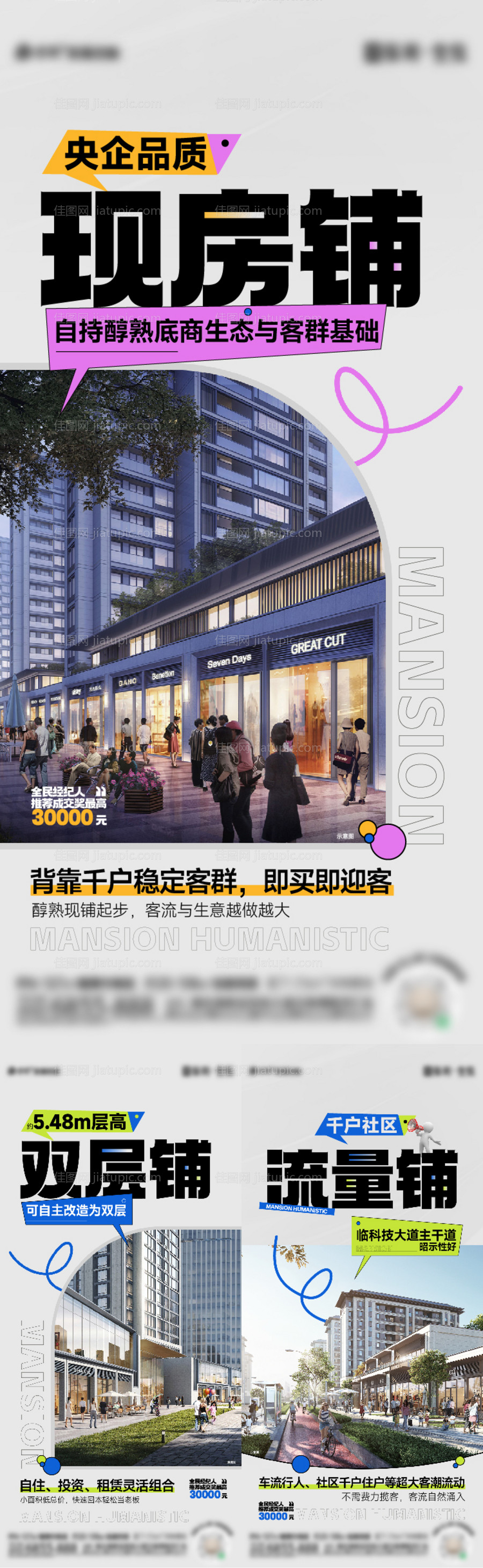 商铺热销-源文件