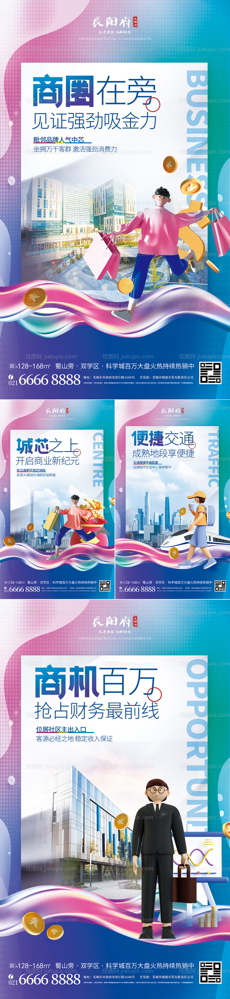 地产商业价值点系列海报-源文件