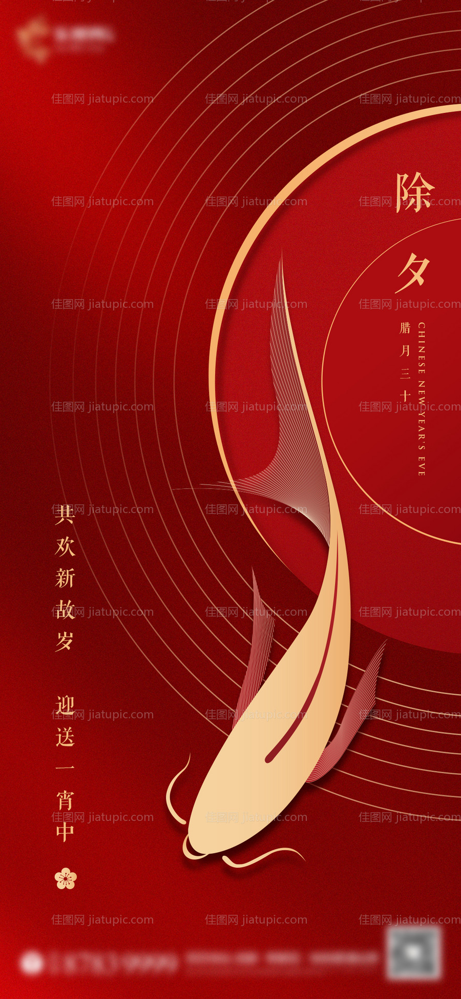 地产除夕新年移动端海报-源文件