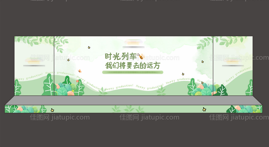 毕业舞台背景板-源文件
