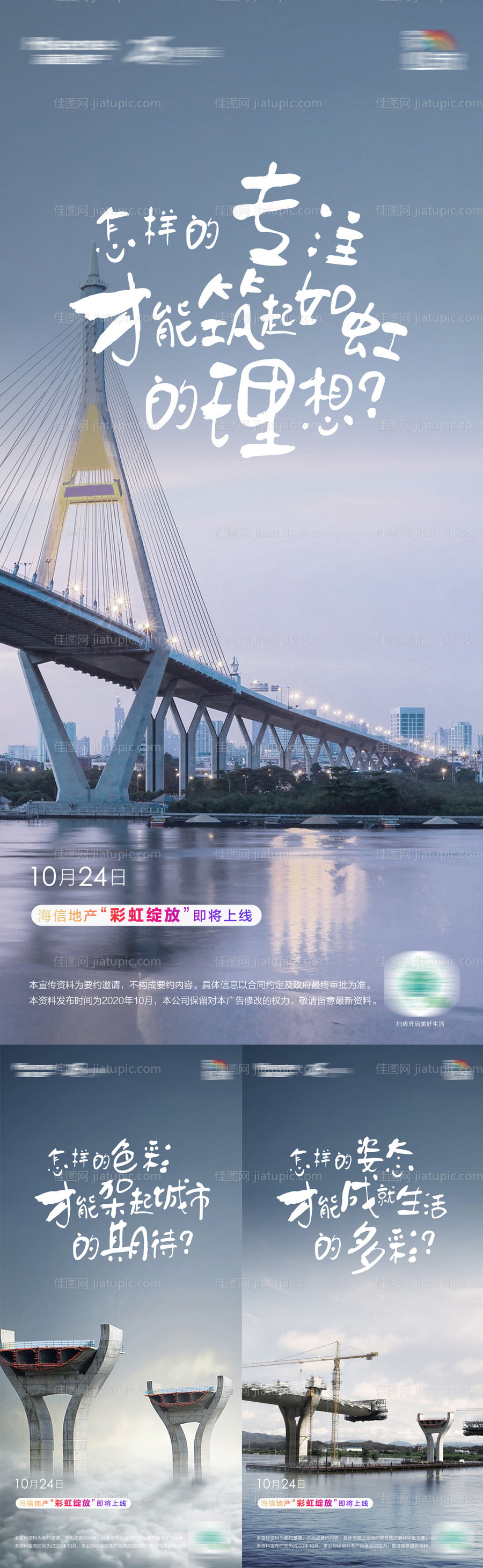 悬念桥梁系列海报-源文件