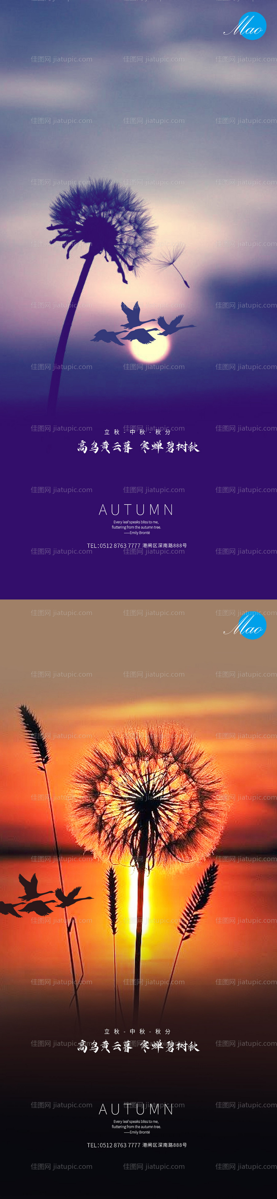 立秋中秋秋分系列海报-源文件