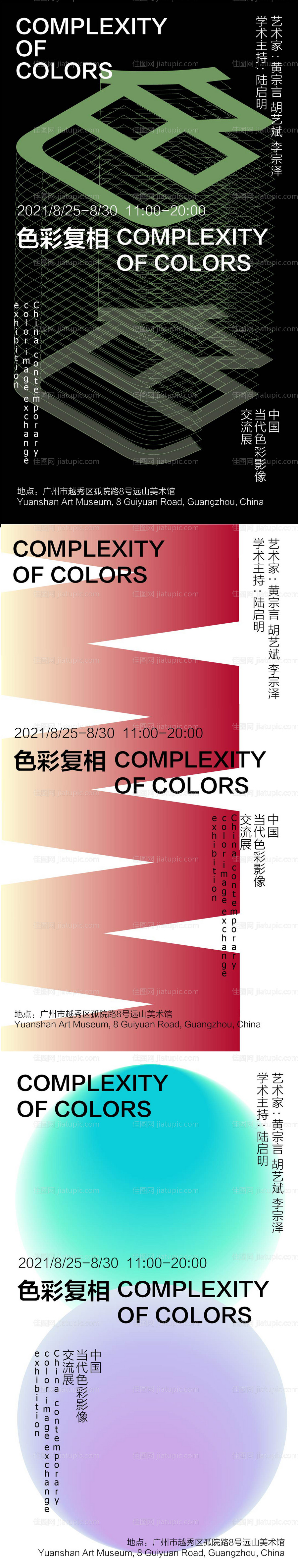 展览展会色彩复相系列海报-源文件