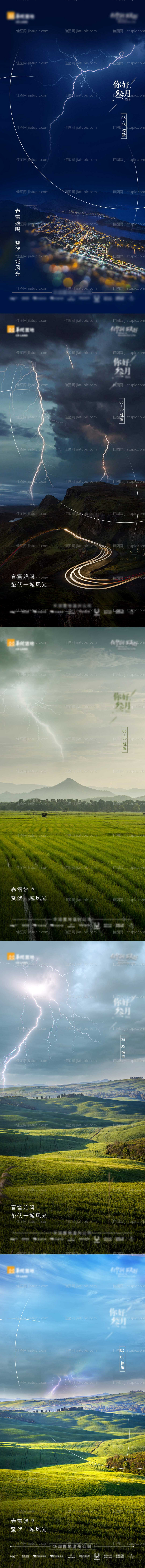 惊蛰节气系列海报-源文件