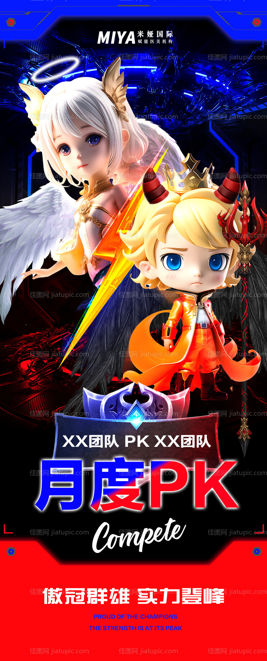 医美对决PK海报-源文件