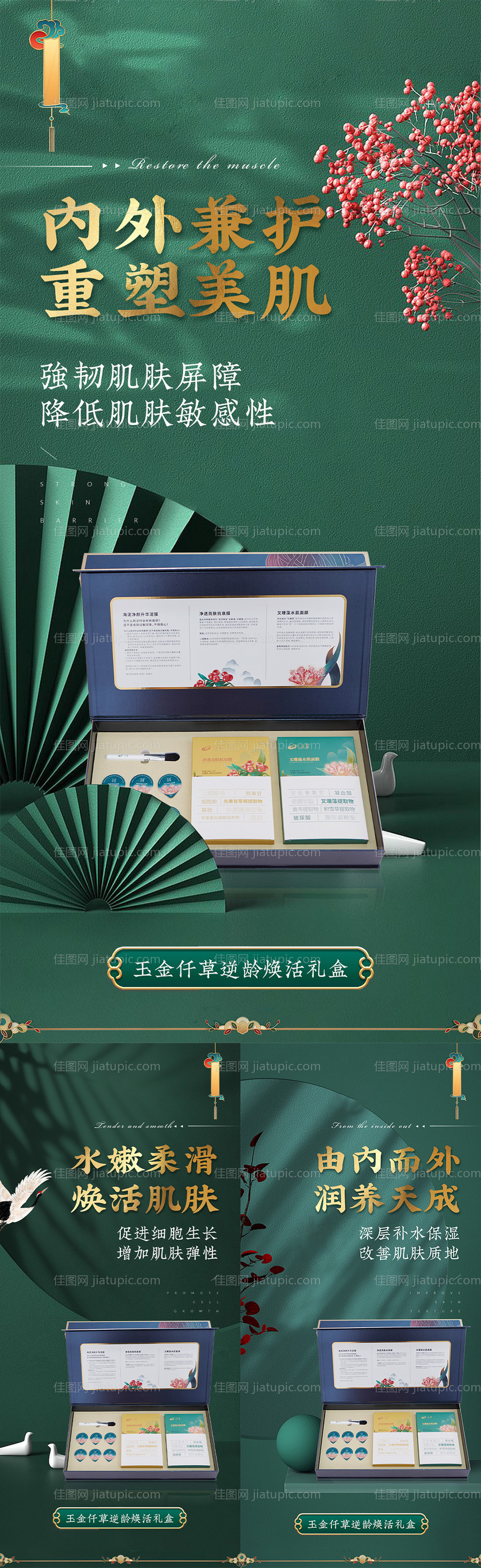 奢润焕颜舒缓面霜产品系列海报-源文件