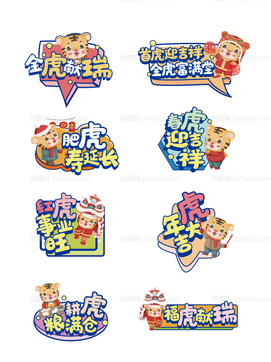 虎年手举牌 -源文件