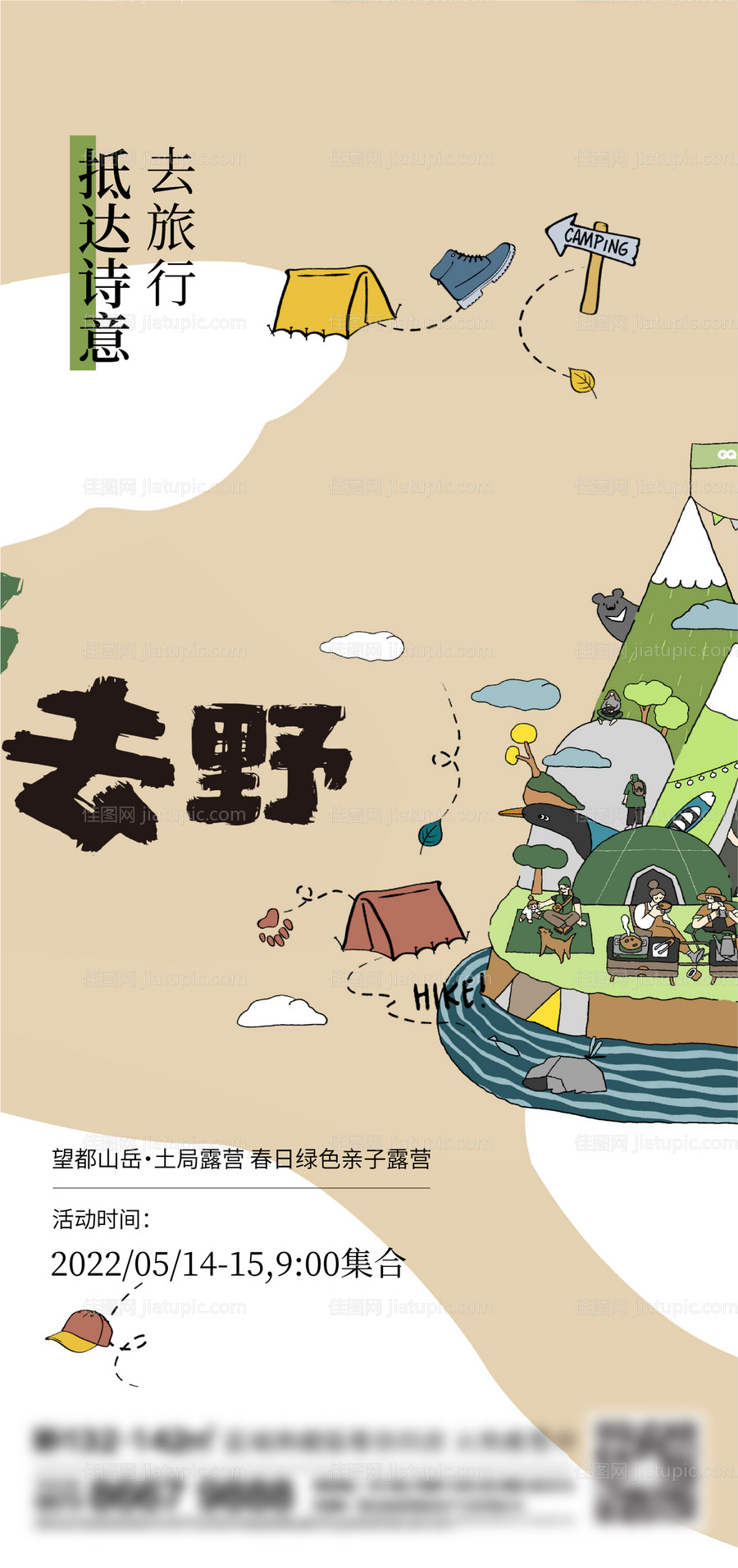 地产露营插画刷屏海报-源文件
