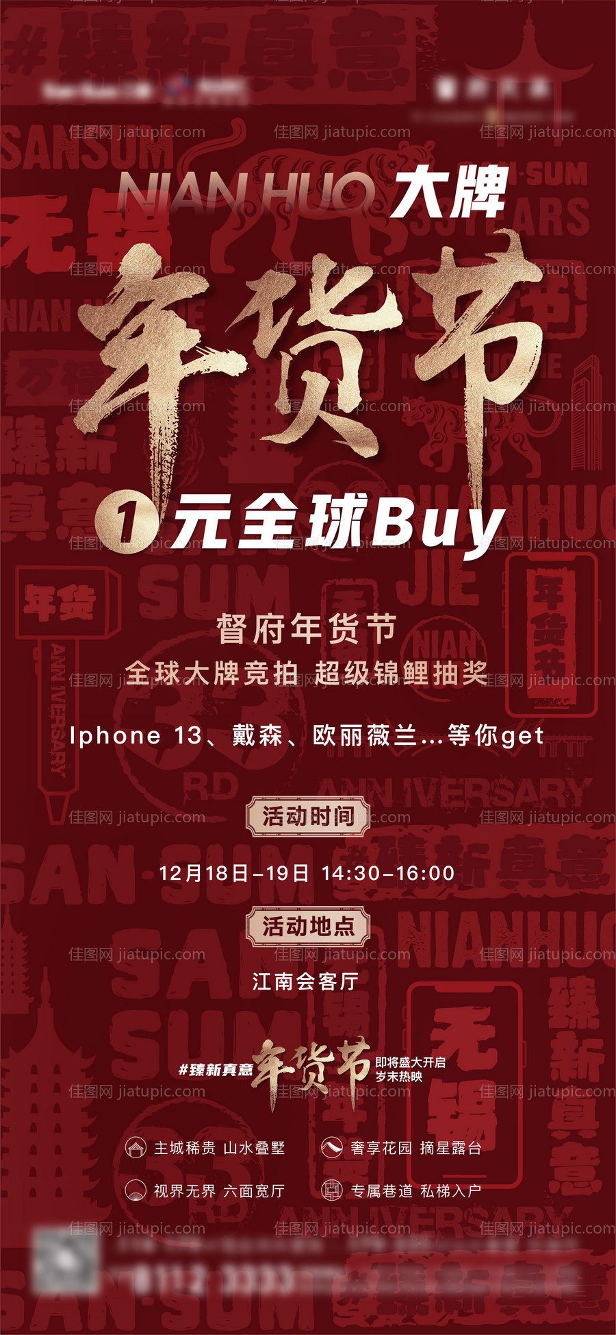 年货节一元购特价房-源文件