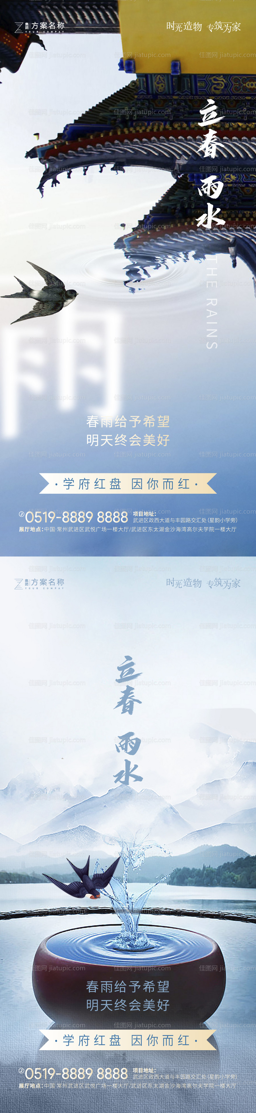 立春雨水节气系列海报-源文件