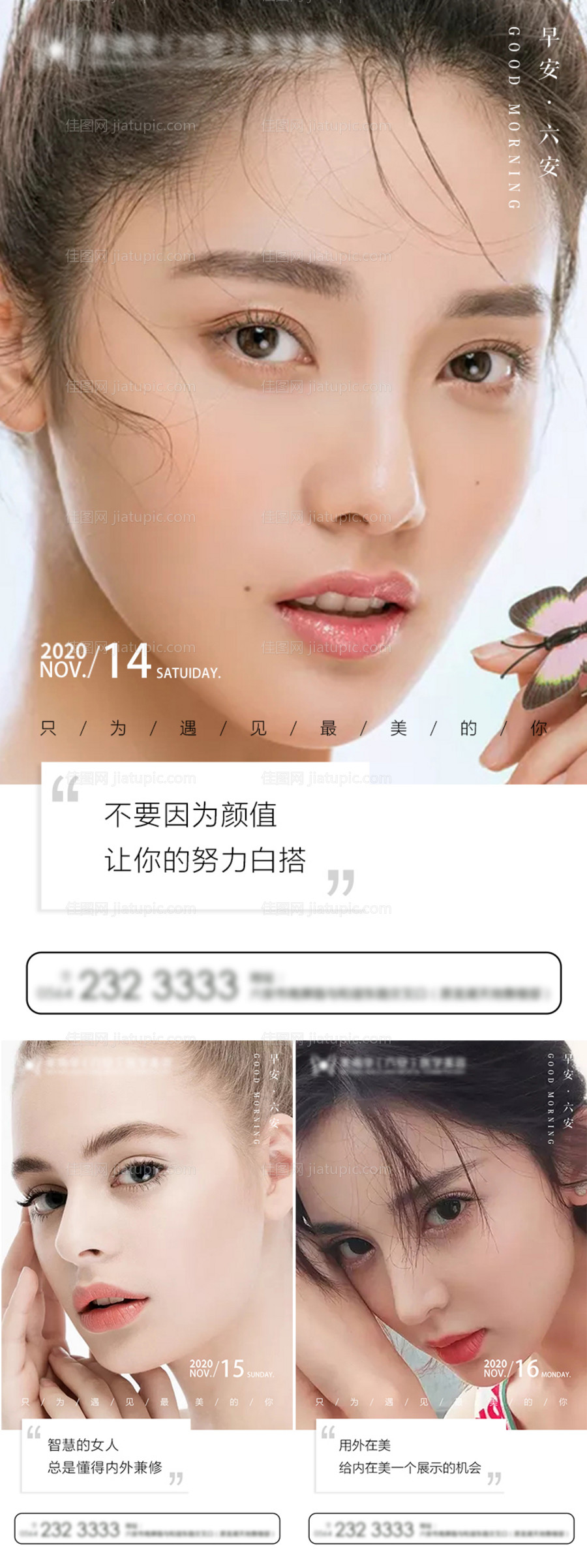 医美早安系列海报-源文件