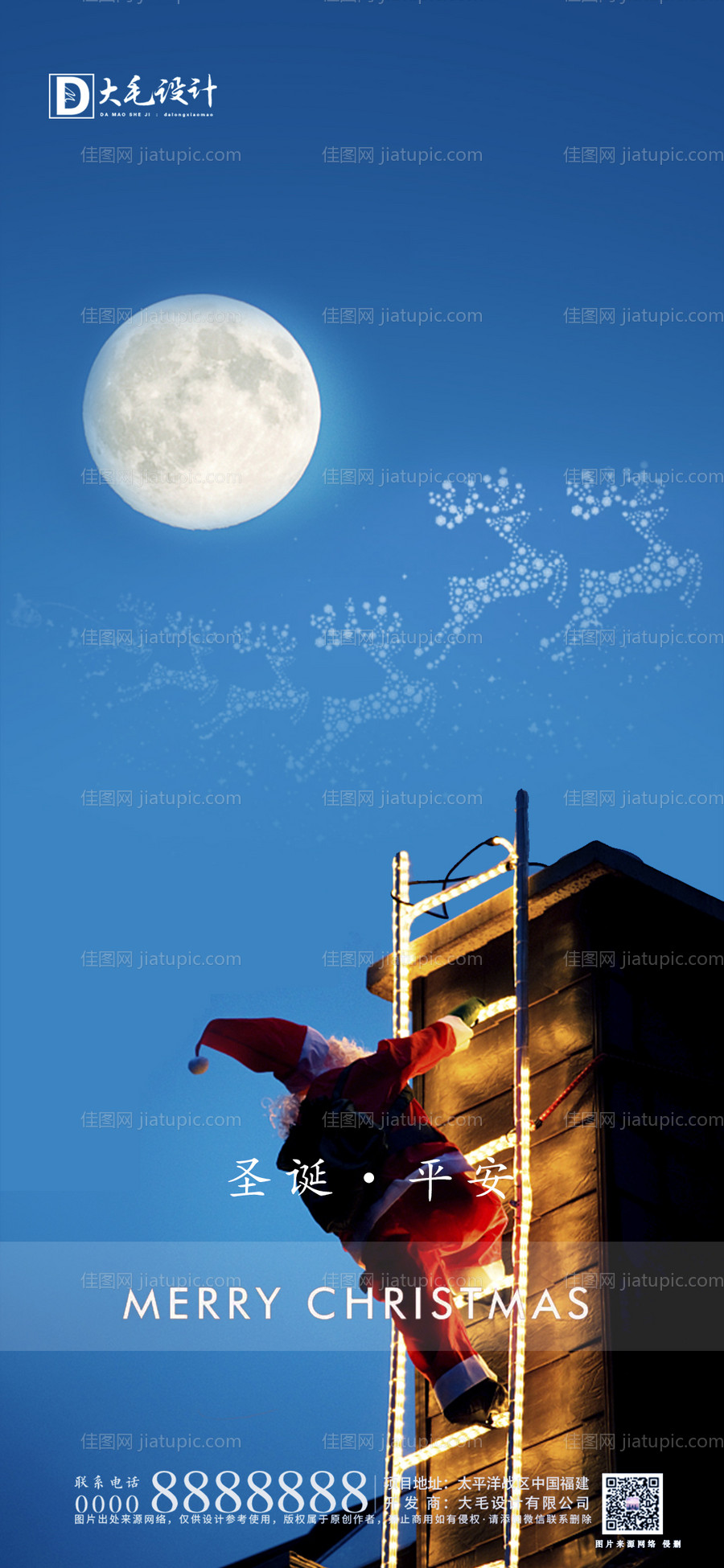 地产圣诞节平安夜海报-源文件