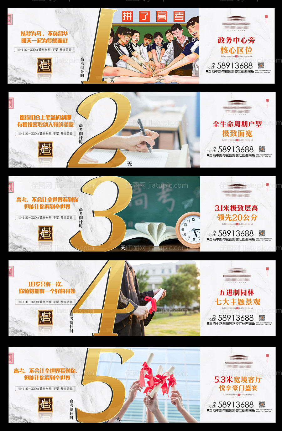 高考倒计时海报-源文件