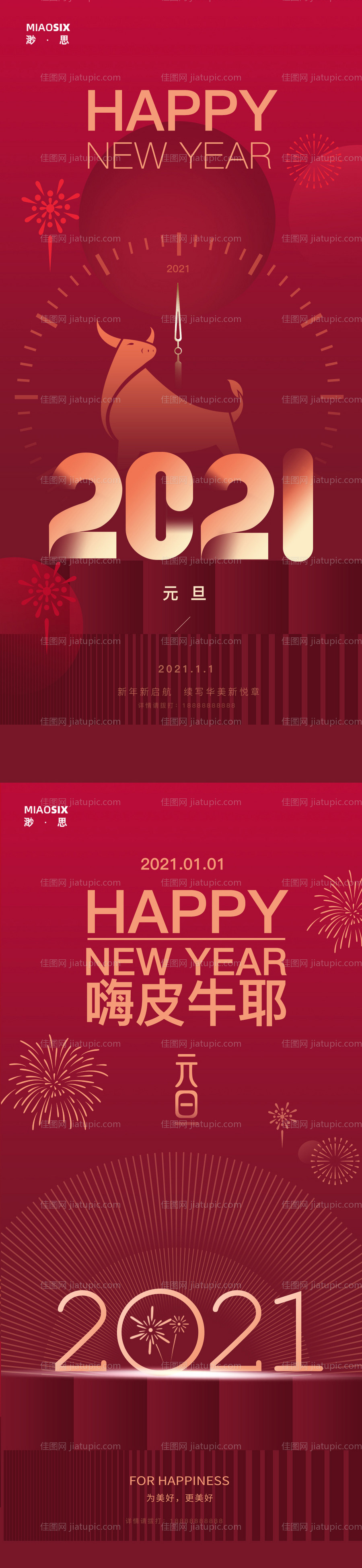 2021牛年新年海报-源文件