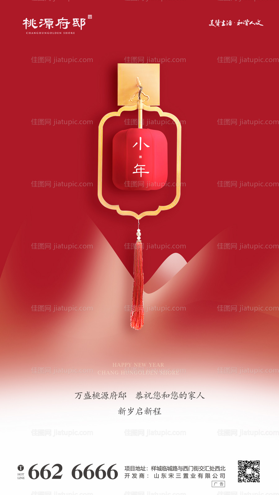 大气红色新中式房地产小年海报-源文件