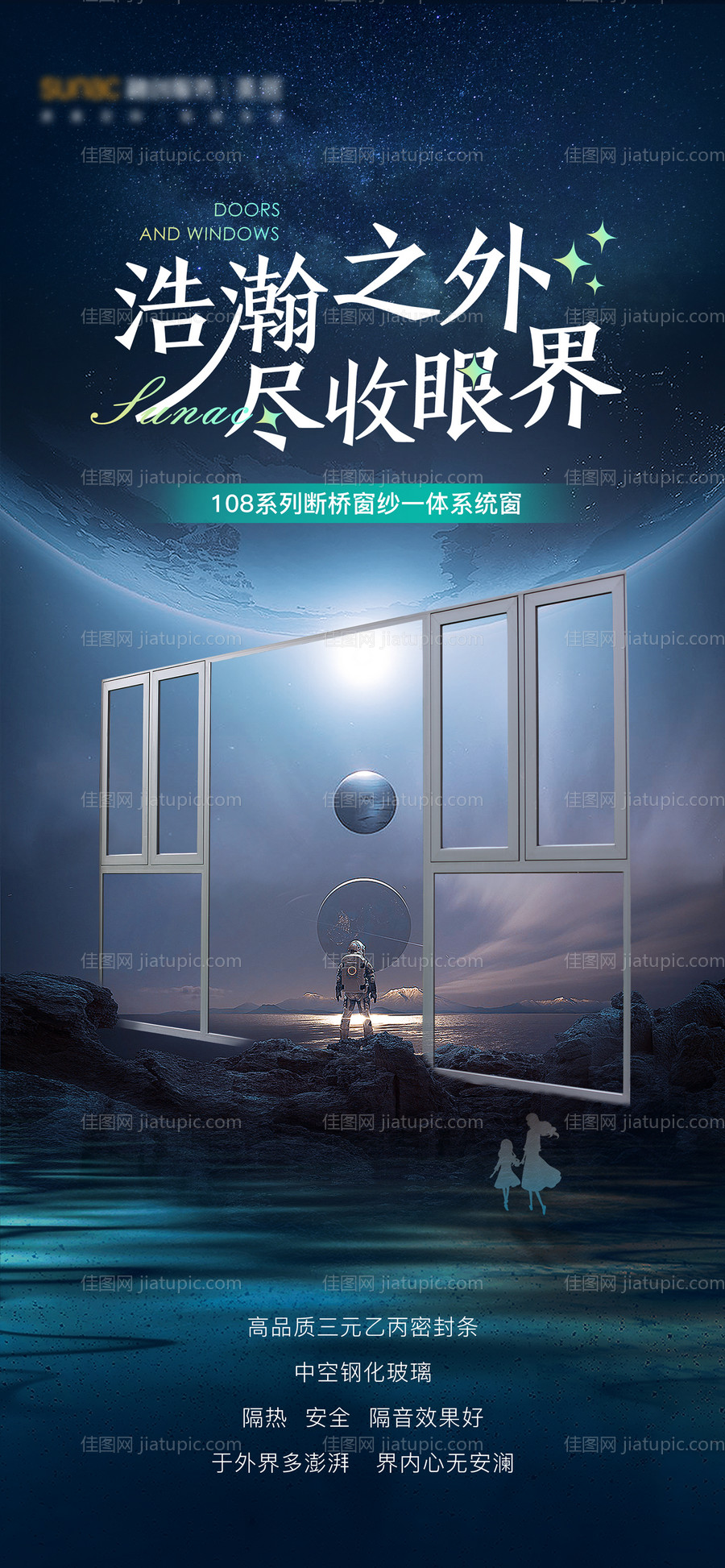 门窗宣传海报-源文件