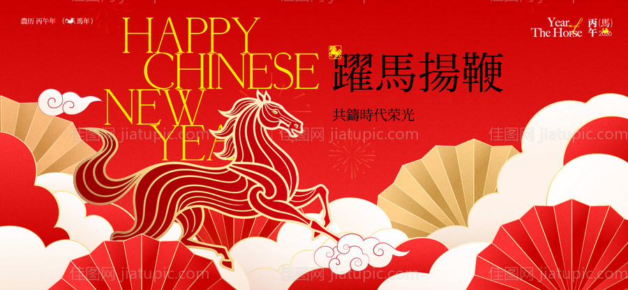 2026新年主视觉活动背景板-源文件