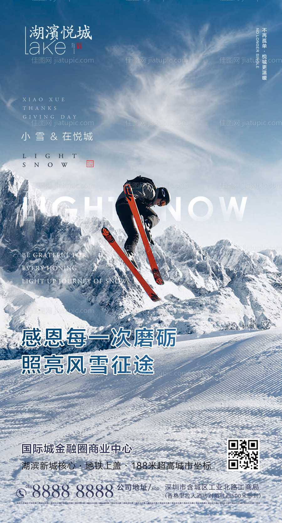 小雪节气海报-源文件