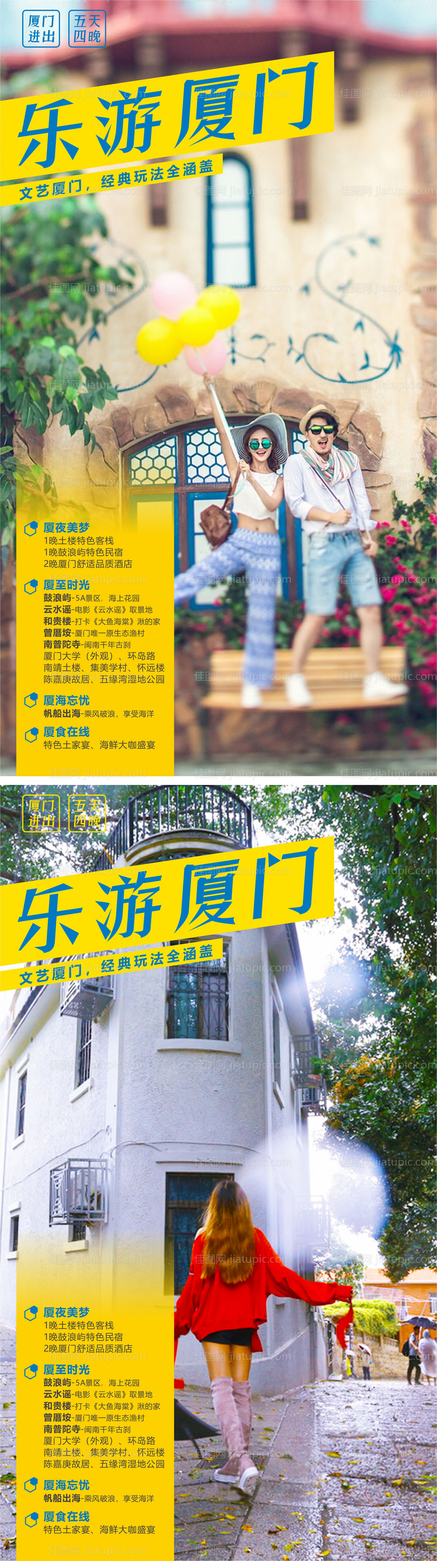 厦门旅游海报-源文件