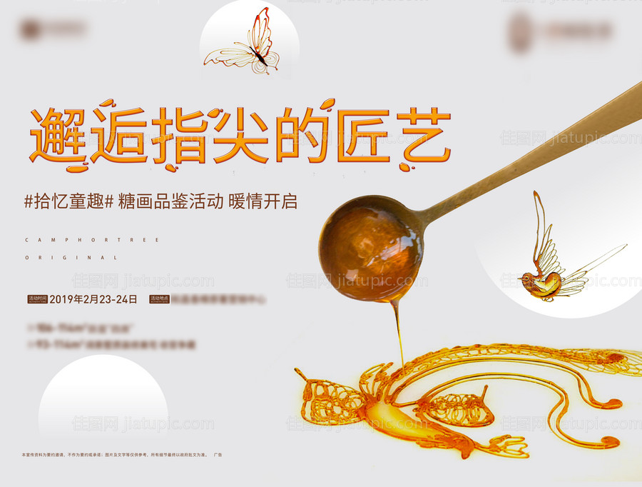 房地产糖画活动展板-源文件