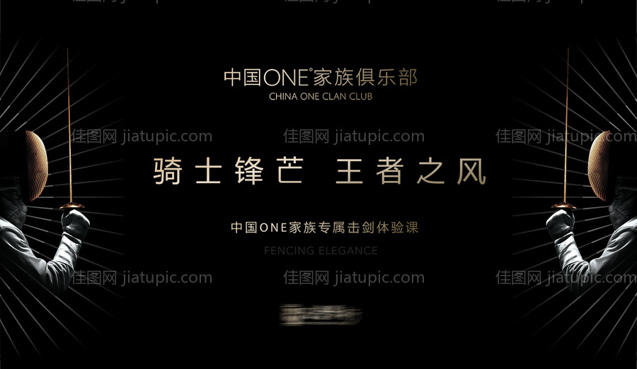击剑背景板-源文件