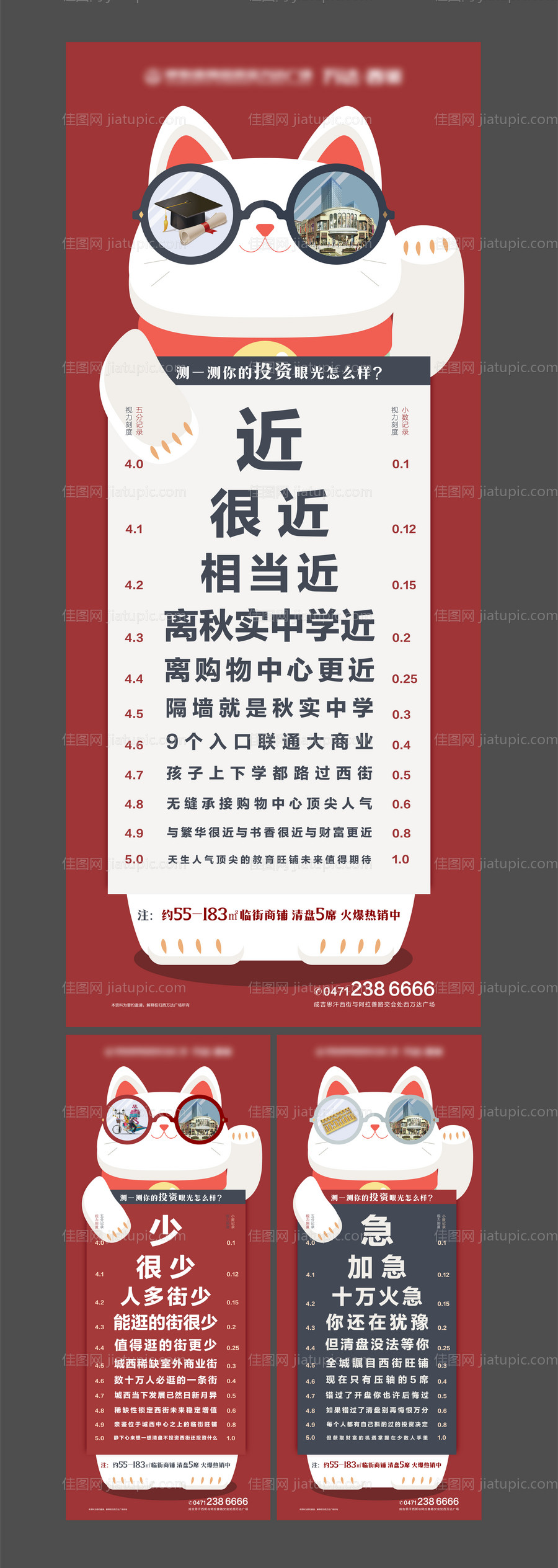 地产创意视力表商铺微信海报-源文件