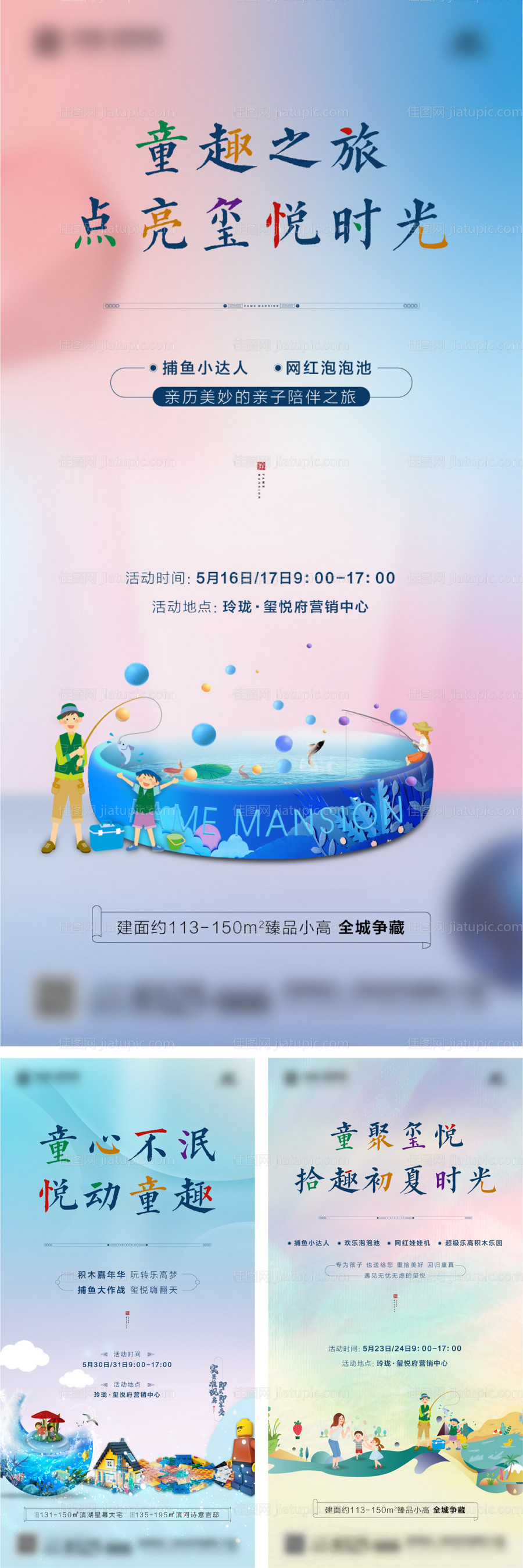 地产暖场活动刷屏海报-源文件