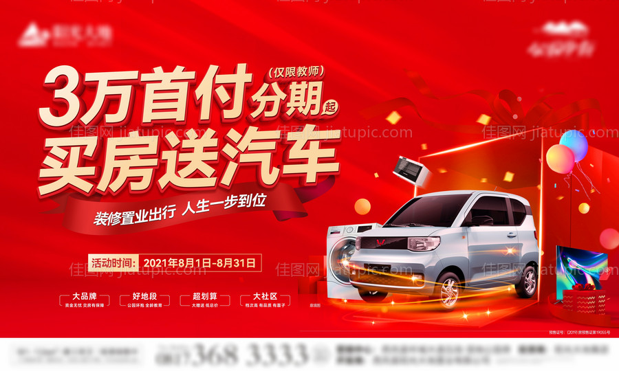 买房送车-源文件