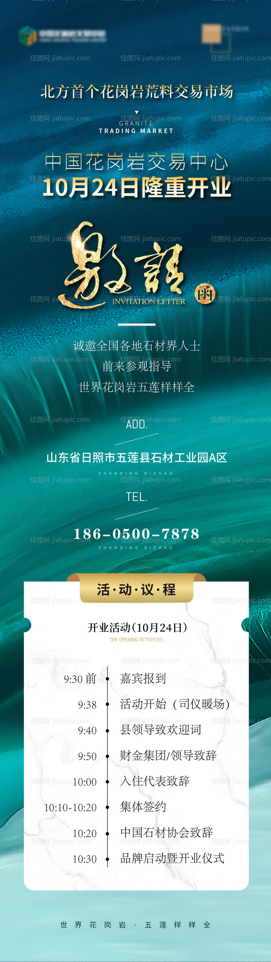 开业邀请函-源文件