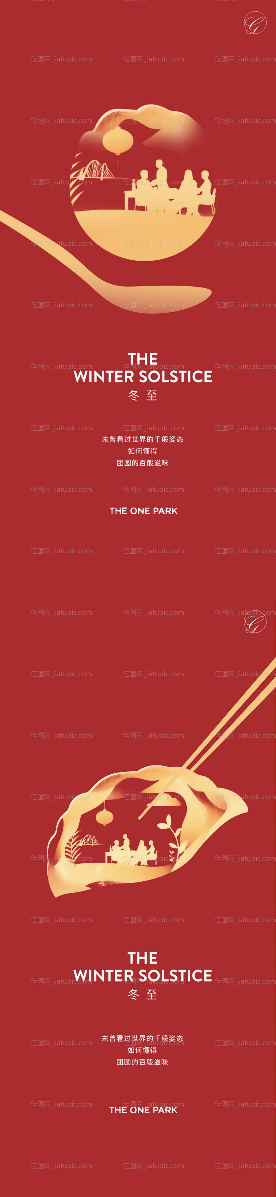 冬至饺子系列海报-源文件