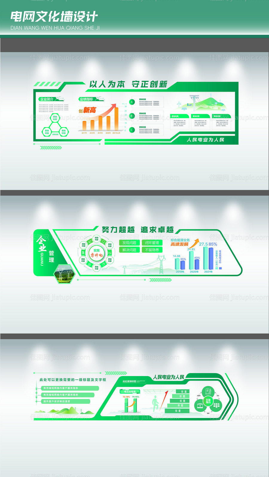 电网元素创意文化墙设计-源文件