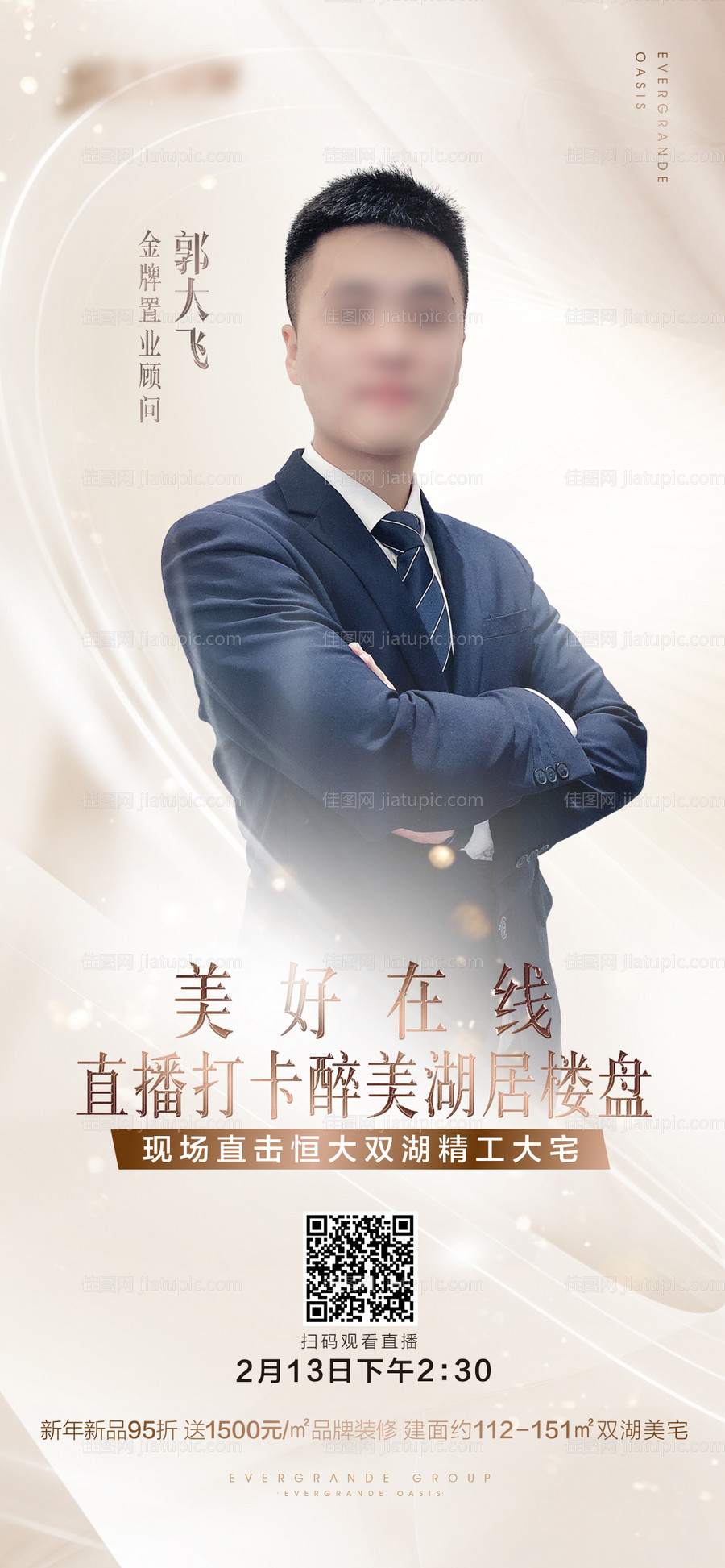 房地产人物直播图-源文件