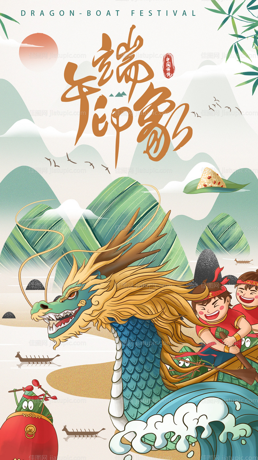 端午印象海报-源文件