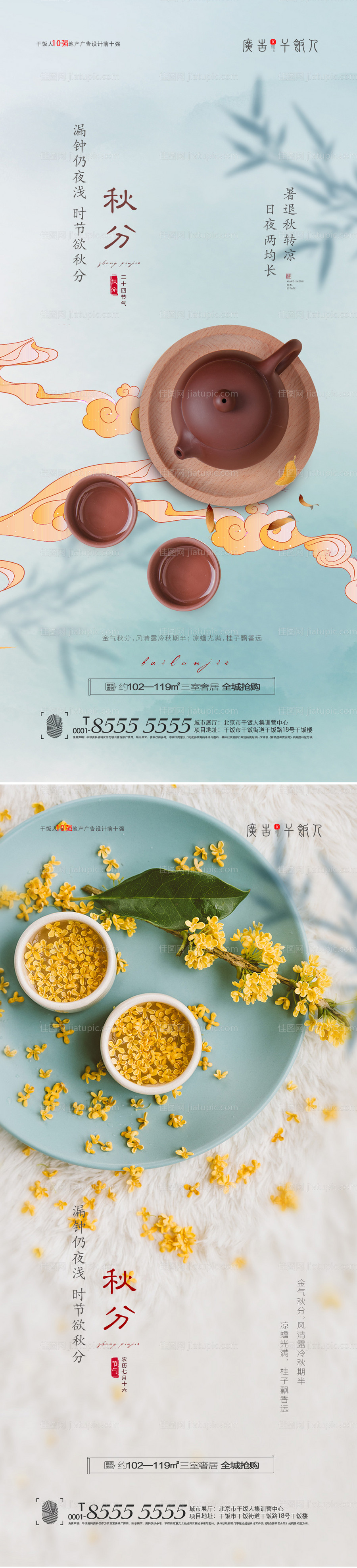 秋分节气海报-源文件