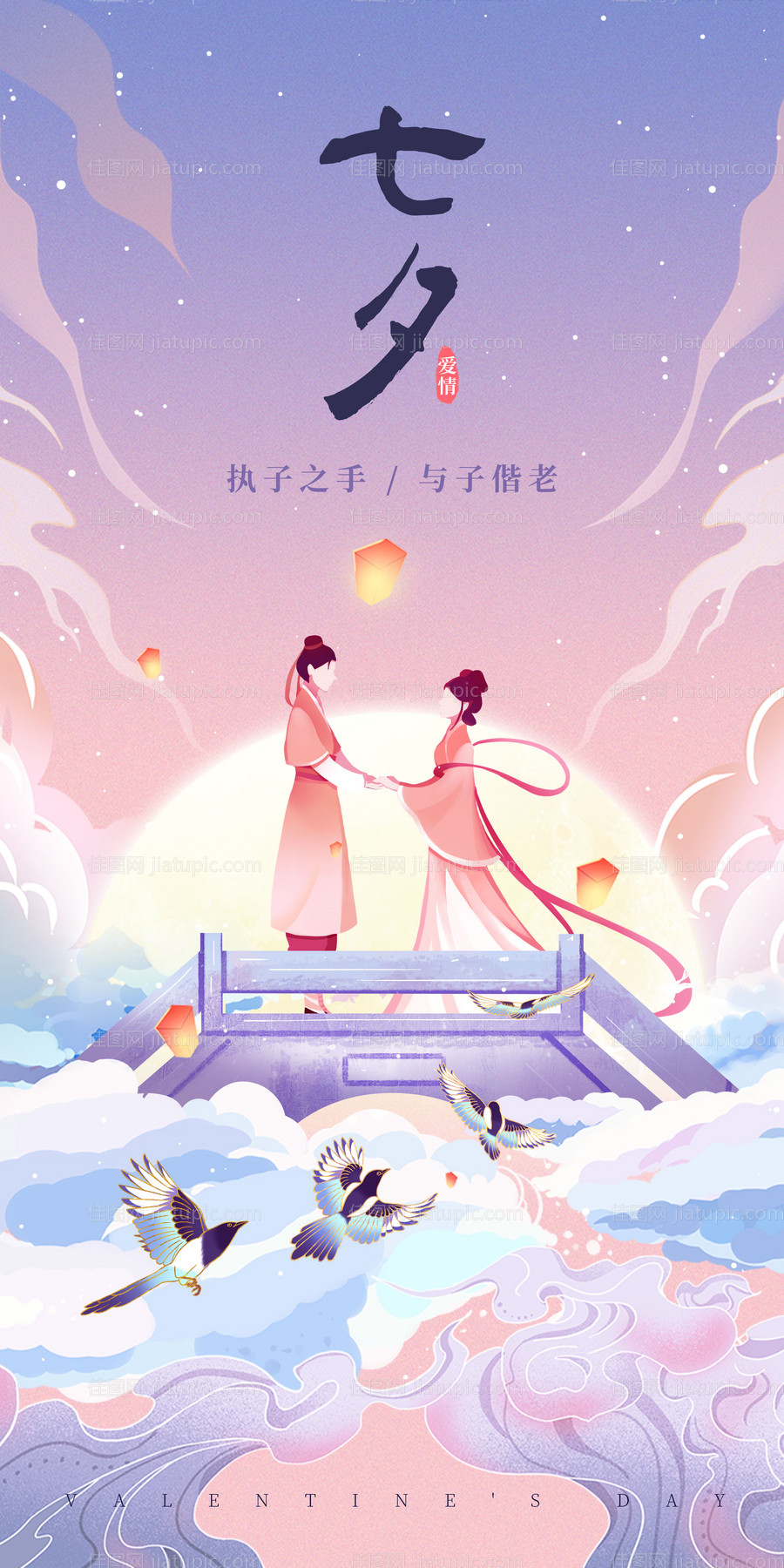 国风手绘七夕情人节海报-源文件
